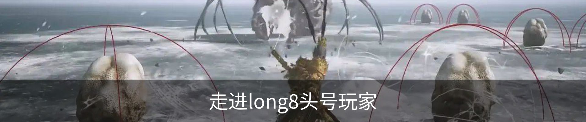 走进long8头号玩家